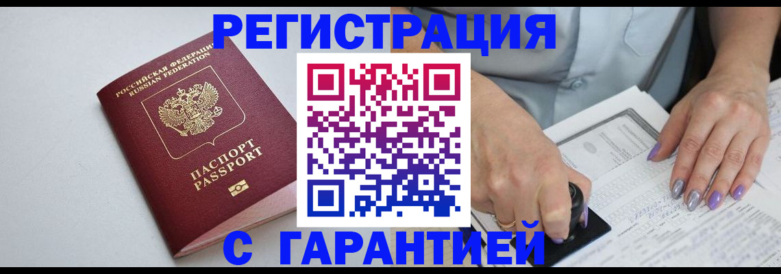 прописка для работы в Липецке